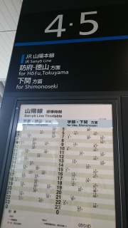 新山口駅10