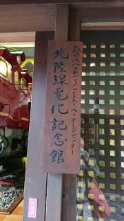長浜鉄道スクエア20